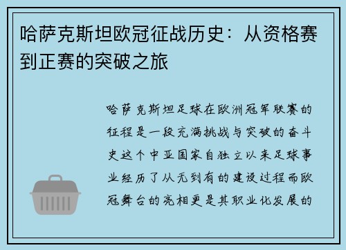 哈萨克斯坦欧冠征战历史：从资格赛到正赛的突破之旅