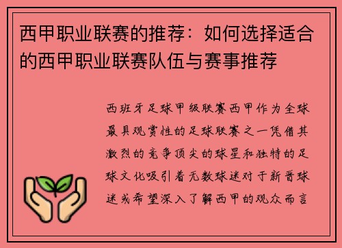 西甲职业联赛的推荐：如何选择适合的西甲职业联赛队伍与赛事推荐