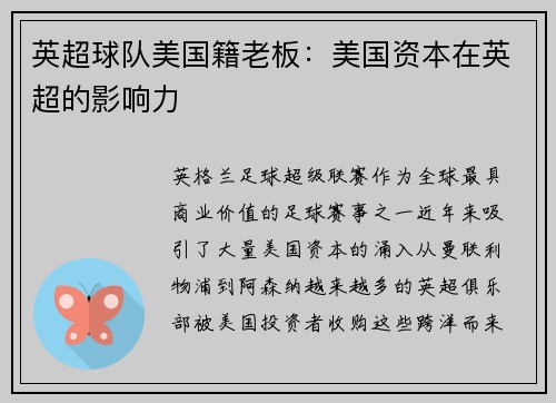 英超球队美国籍老板：美国资本在英超的影响力